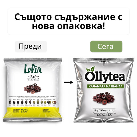 LELIA Маслини Каламата рязани на шайби 1 кг. (Производител Lelia Foods S.A)