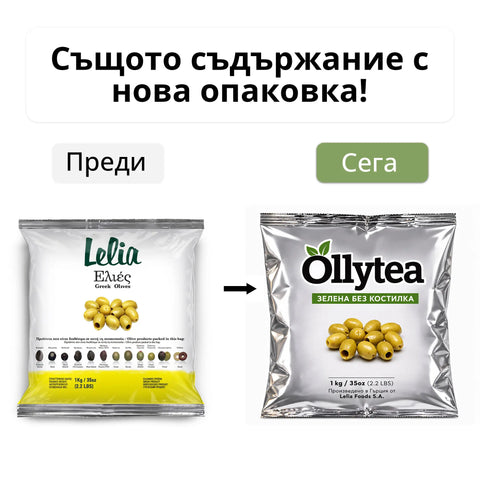 Ollytea Зелени маслини без костилка 1 кг. (Производител Lelia Foods S.A)